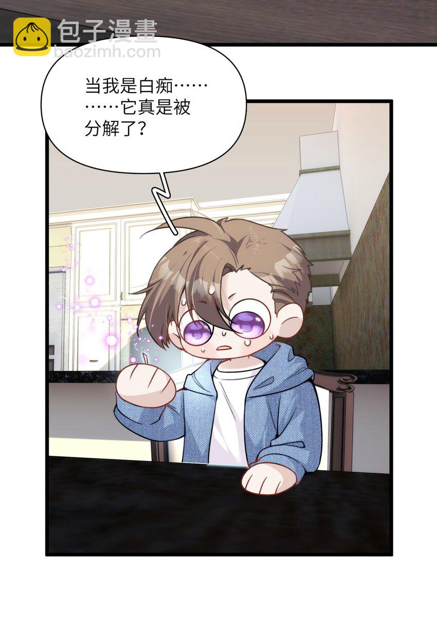 《虽然但是孤狼也可以拥有鸟子的爱》030 神秘的消散状态 第5页