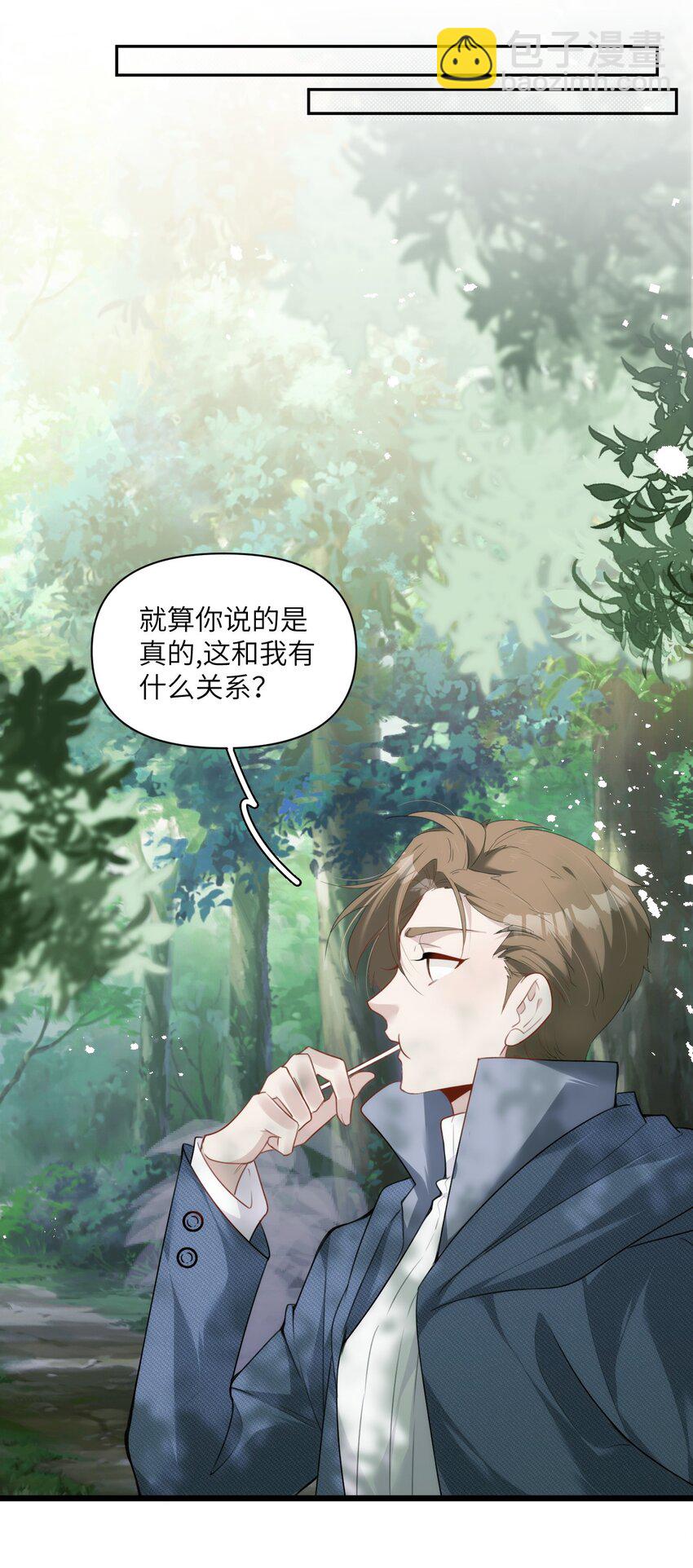 《虽然但是孤狼也可以拥有鸟子的爱》030 神秘的消散状态 第6页