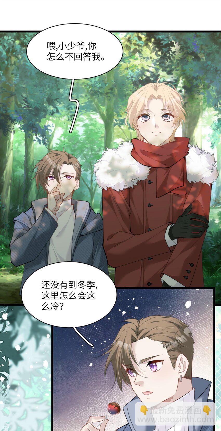《虽然但是孤狼也可以拥有鸟子的爱》030 神秘的消散状态 第7页