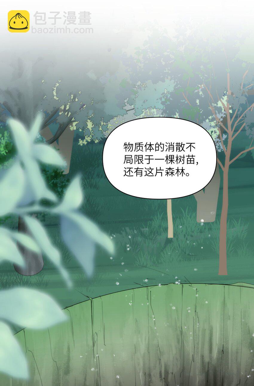 《虽然但是孤狼也可以拥有鸟子的爱》030 神秘的消散状态 第9页