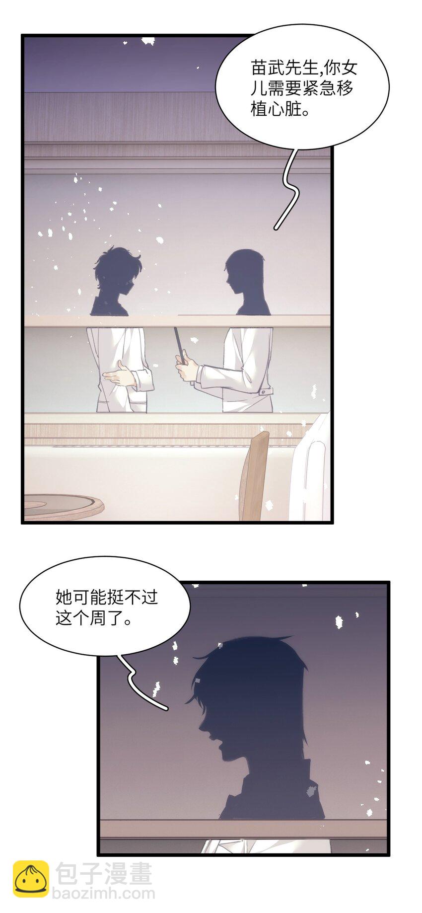 《虽然但是孤狼也可以拥有鸟子的爱》031 勇者陨落，鸟子雄起 第14页