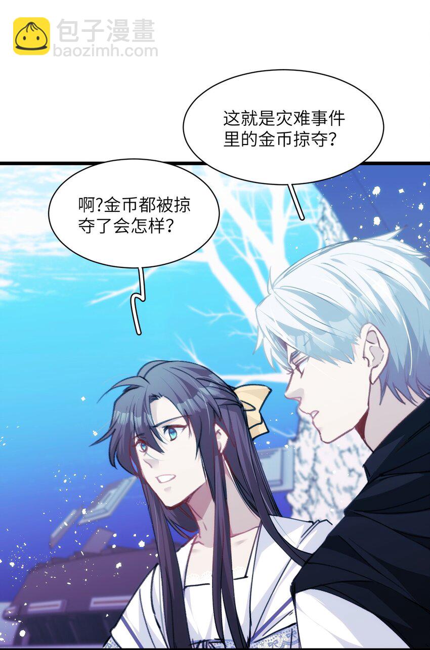 《虽然但是孤狼也可以拥有鸟子的爱》031 勇者陨落，鸟子雄起 第23页