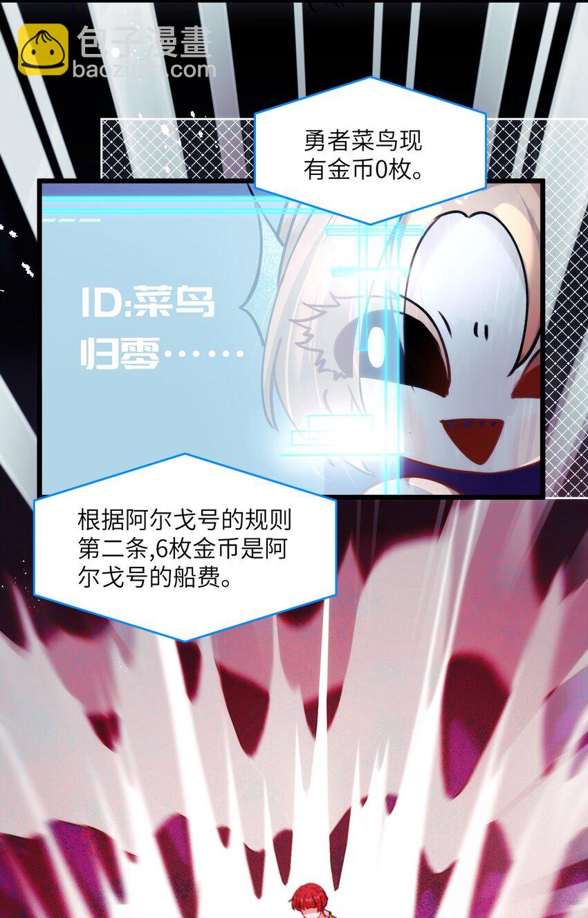 《虽然但是孤狼也可以拥有鸟子的爱》031 勇者陨落，鸟子雄起 第24页
