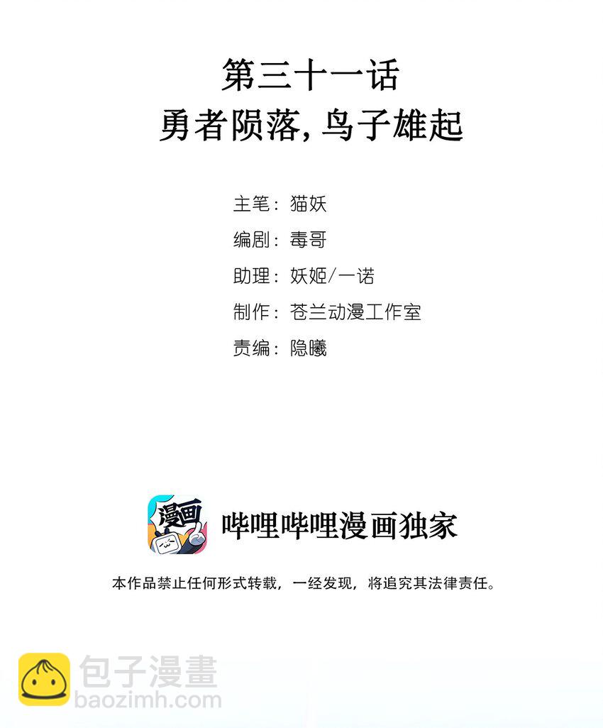 《虽然但是孤狼也可以拥有鸟子的爱》031 勇者陨落，鸟子雄起 第2页