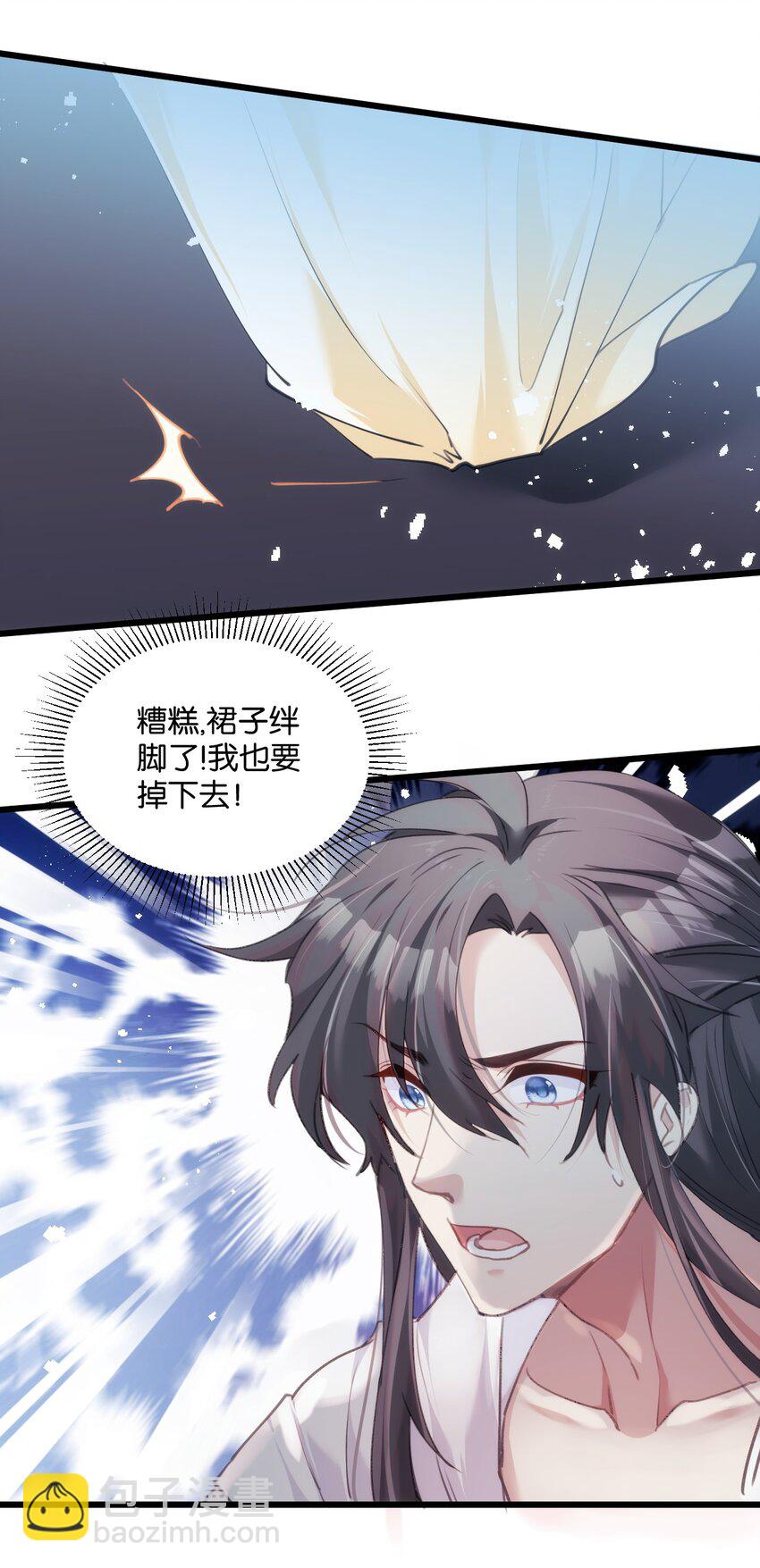 《虽然但是孤狼也可以拥有鸟子的爱》031 勇者陨落，鸟子雄起 第32页