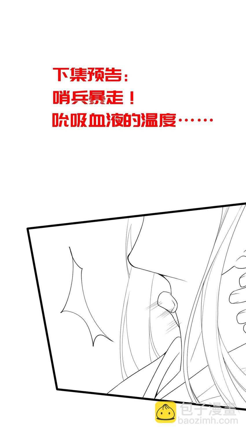 《虽然但是孤狼也可以拥有鸟子的爱》031 勇者陨落，鸟子雄起 第33页