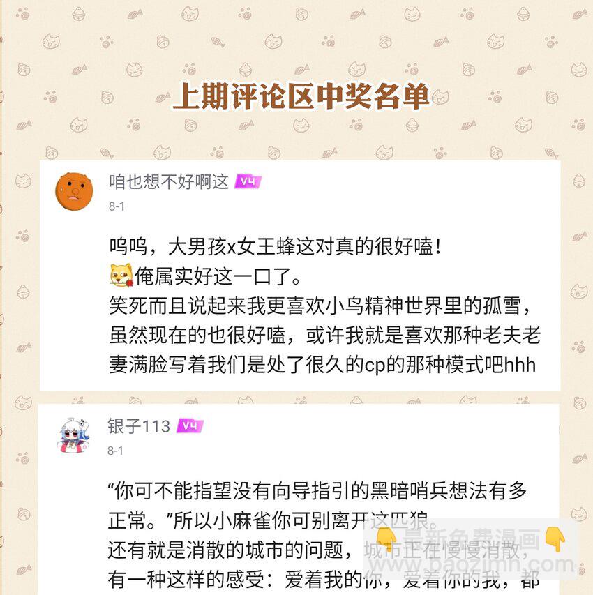 《虽然但是孤狼也可以拥有鸟子的爱》031 勇者陨落，鸟子雄起 第35页