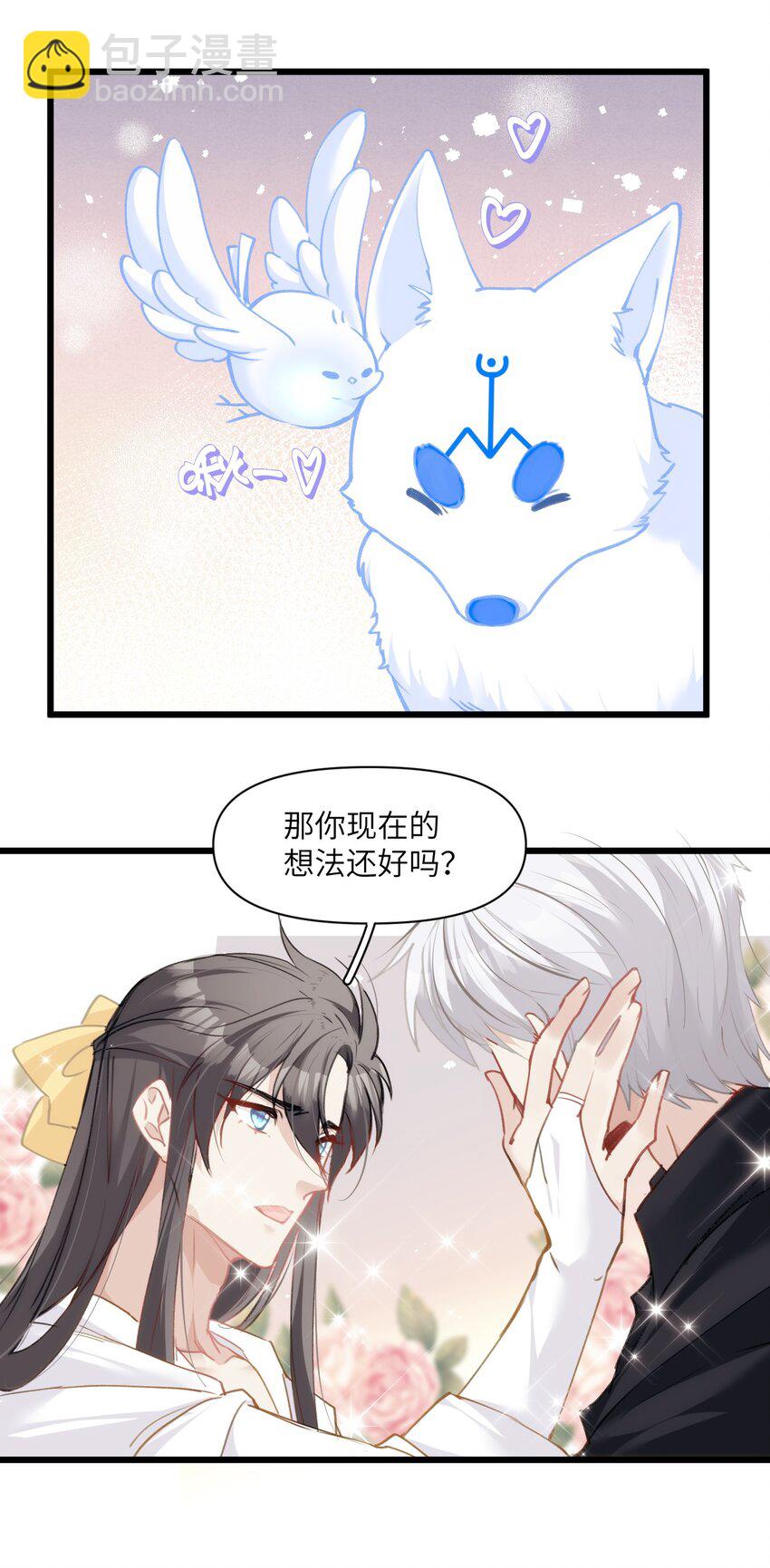 《虽然但是孤狼也可以拥有鸟子的爱》031 勇者陨落，鸟子雄起 第6页
