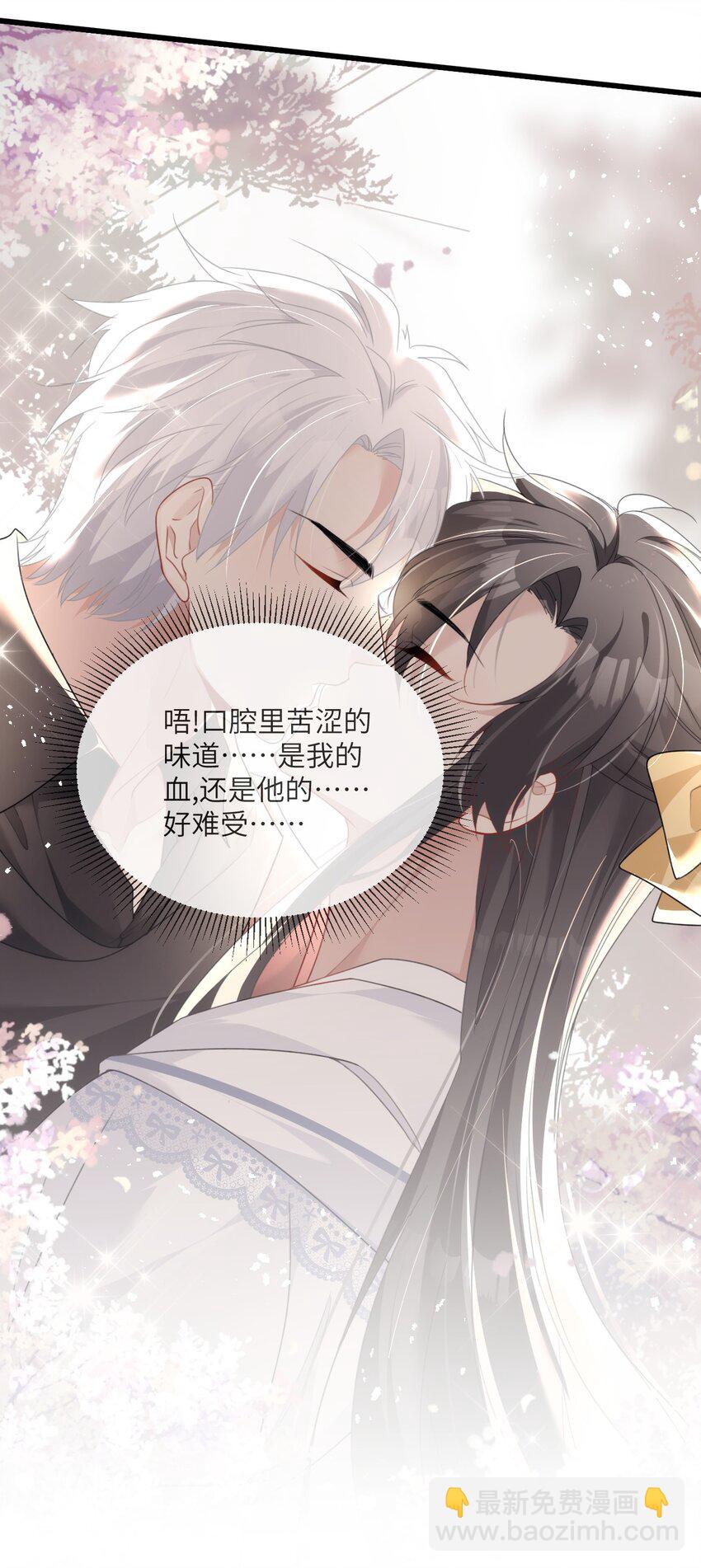 《虽然但是孤狼也可以拥有鸟子的爱》032 大狗怀里的小麻雀 第21页