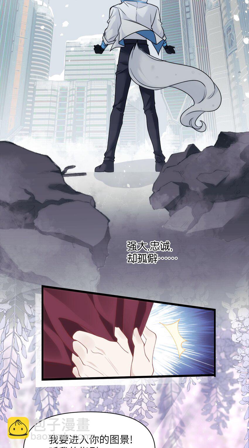 《虽然但是孤狼也可以拥有鸟子的爱》032 大狗怀里的小麻雀 第23页