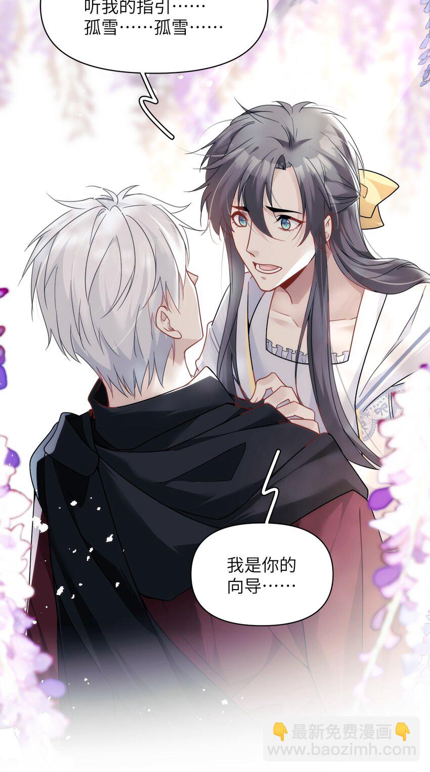 《虽然但是孤狼也可以拥有鸟子的爱》032 大狗怀里的小麻雀 第24页