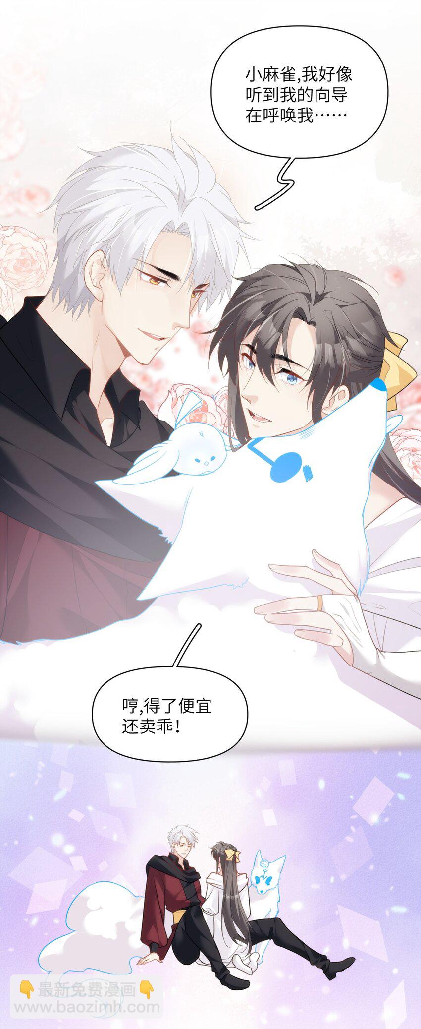 《虽然但是孤狼也可以拥有鸟子的爱》032 大狗怀里的小麻雀 第25页