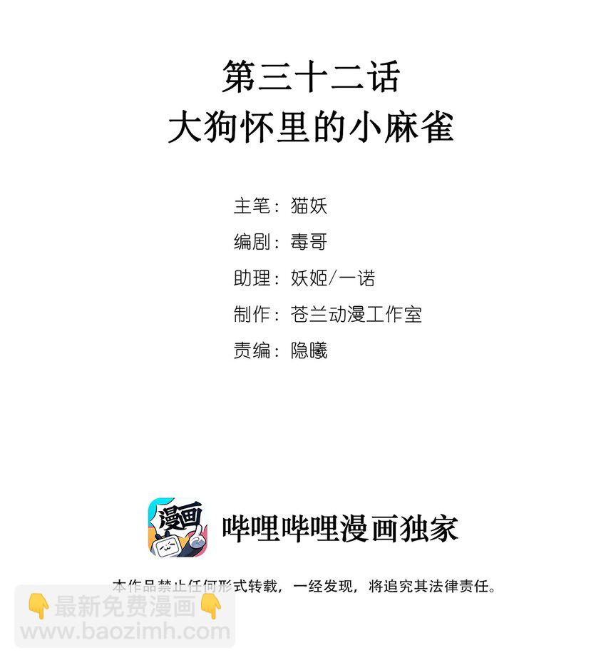 《虽然但是孤狼也可以拥有鸟子的爱》032 大狗怀里的小麻雀 第2页