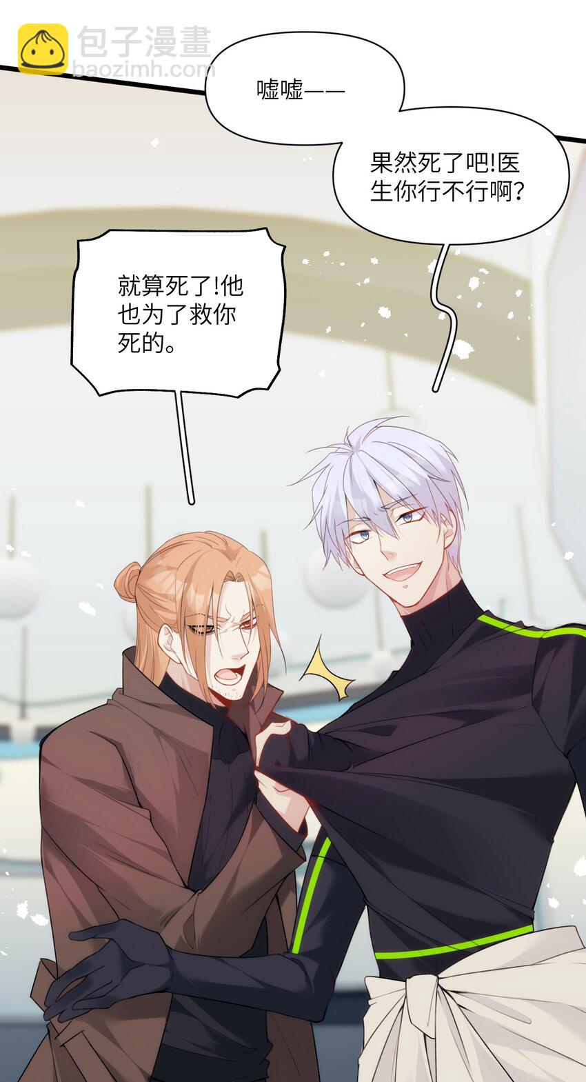 《虽然但是孤狼也可以拥有鸟子的爱》032 大狗怀里的小麻雀 第32页