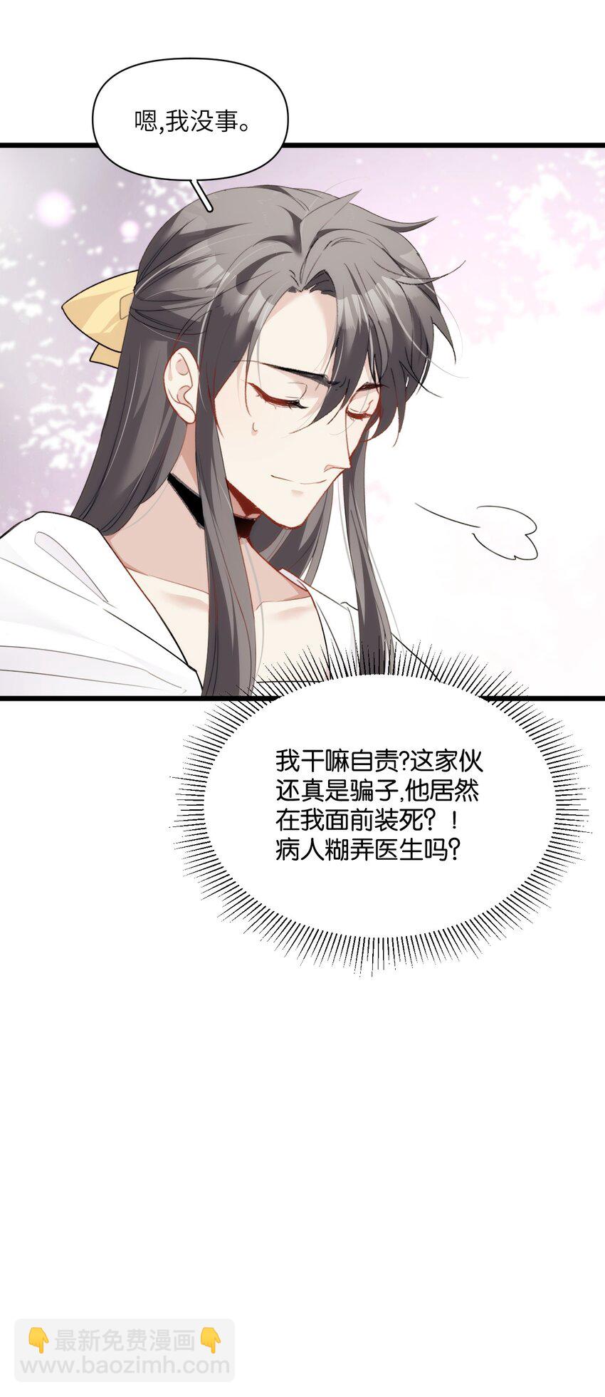 《虽然但是孤狼也可以拥有鸟子的爱》032 大狗怀里的小麻雀 第35页