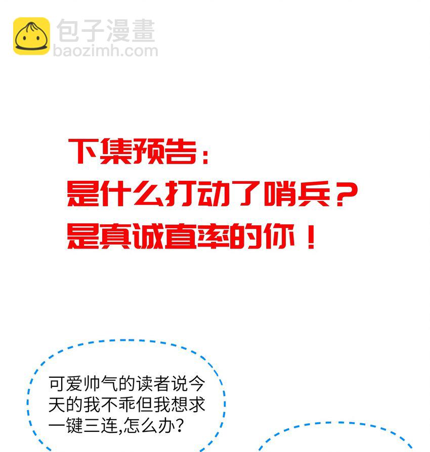《虽然但是孤狼也可以拥有鸟子的爱》032 大狗怀里的小麻雀 第36页