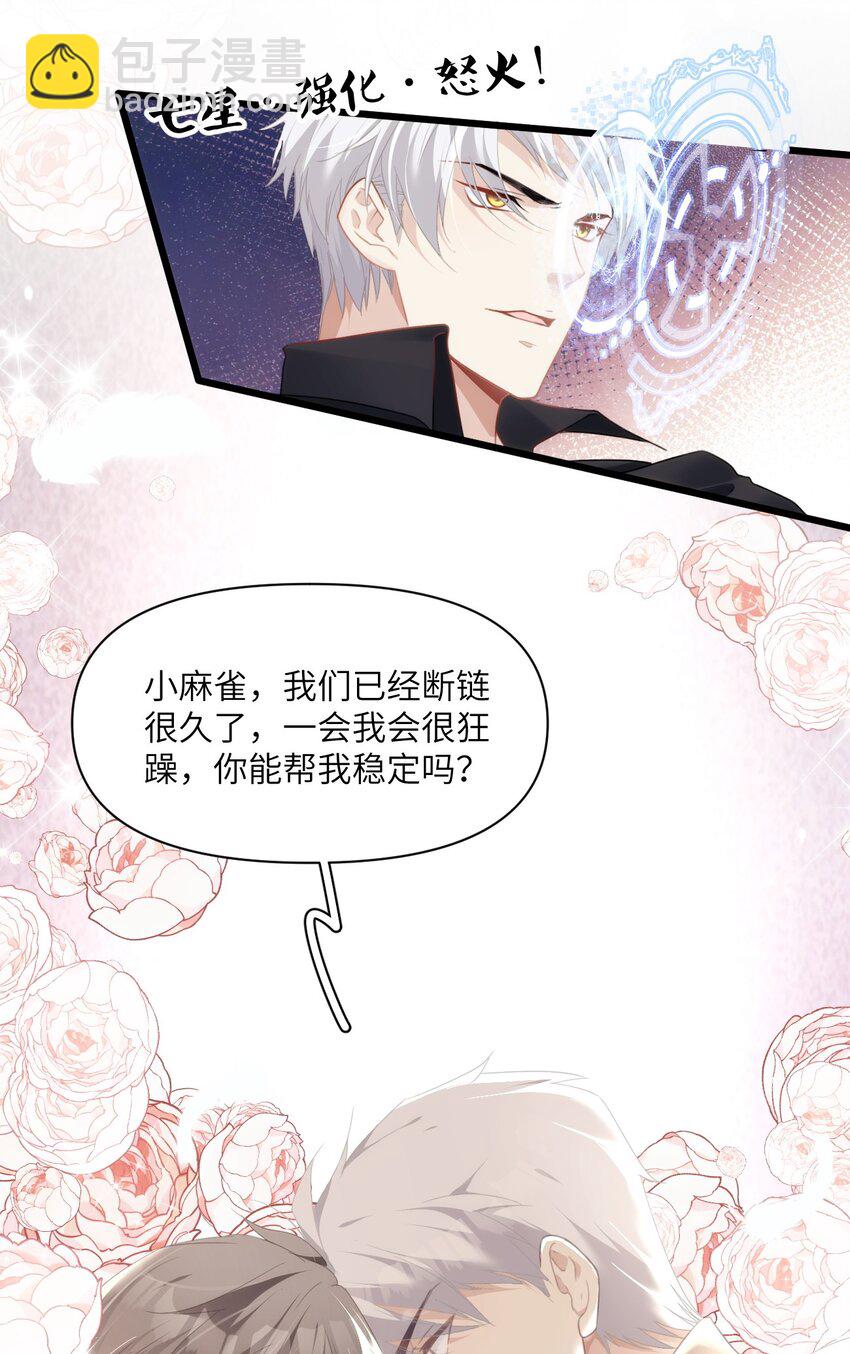 《虽然但是孤狼也可以拥有鸟子的爱》032 大狗怀里的小麻雀 第8页