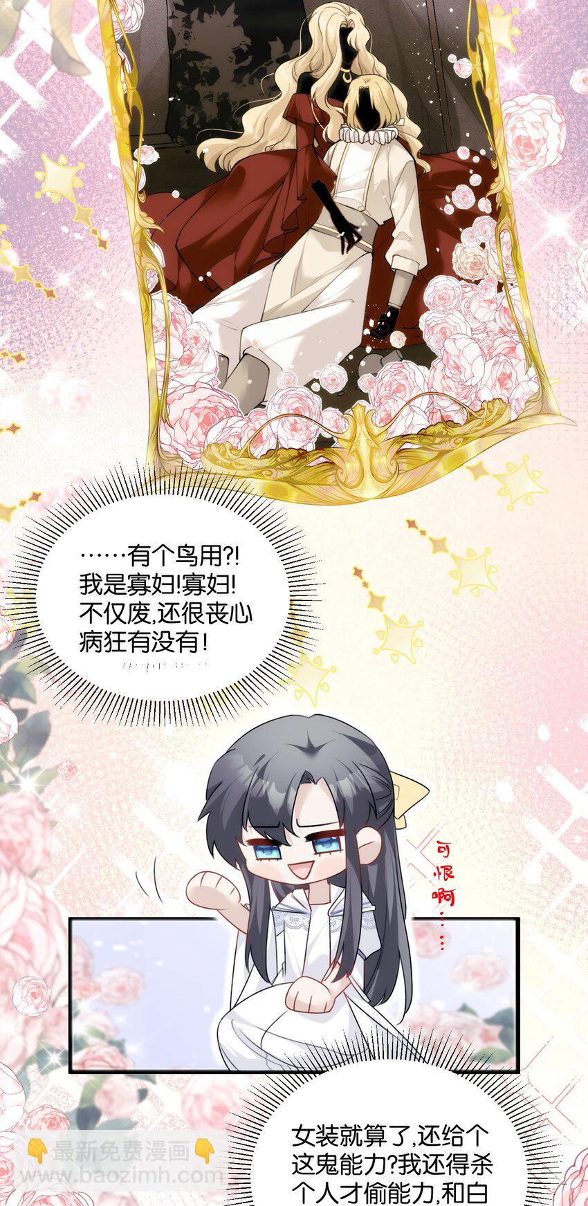 《虽然但是孤狼也可以拥有鸟子的爱》033 狗子的清白由鸟子守护 第11页
