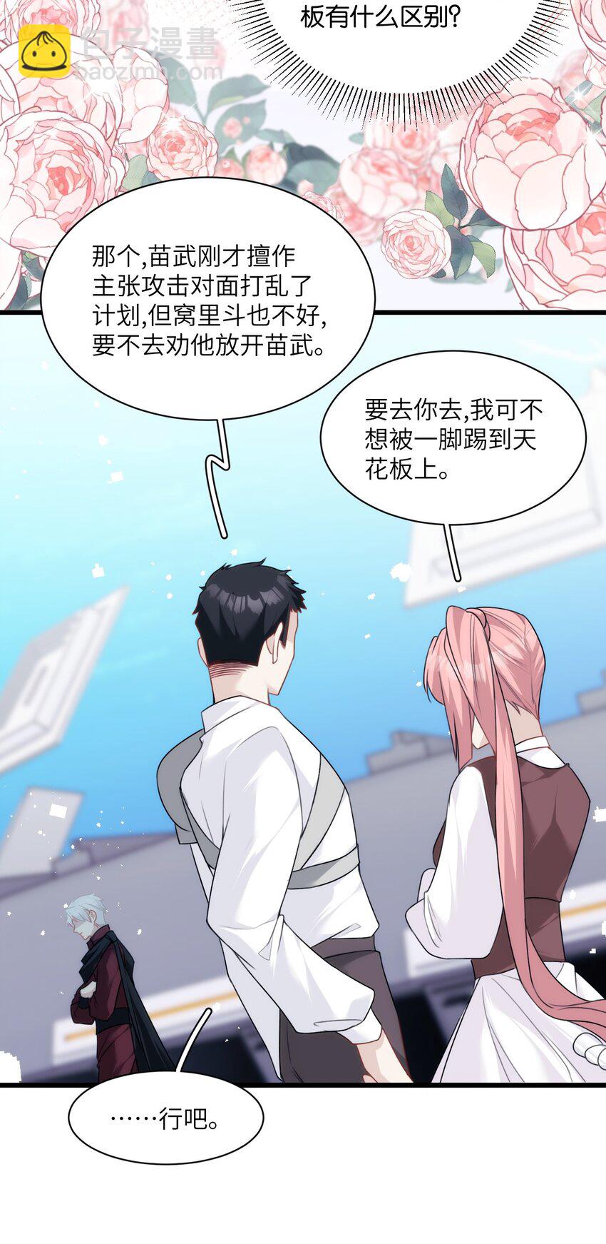 《虽然但是孤狼也可以拥有鸟子的爱》033 狗子的清白由鸟子守护 第12页