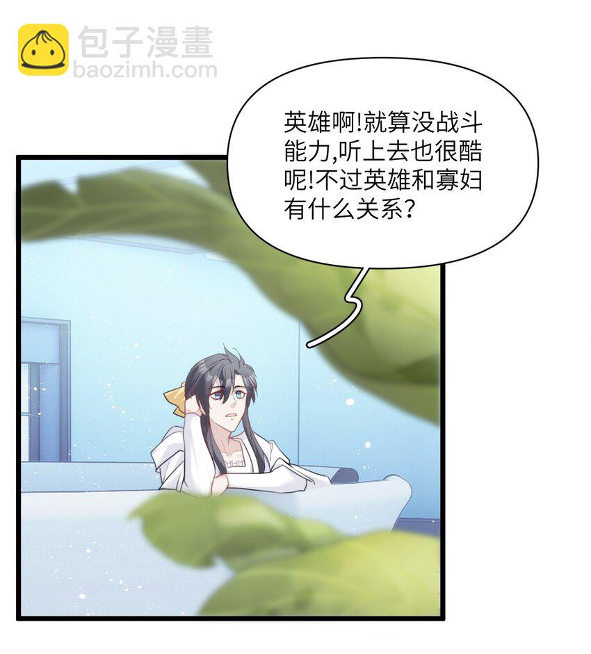 《虽然但是孤狼也可以拥有鸟子的爱》033 狗子的清白由鸟子守护 第18页
