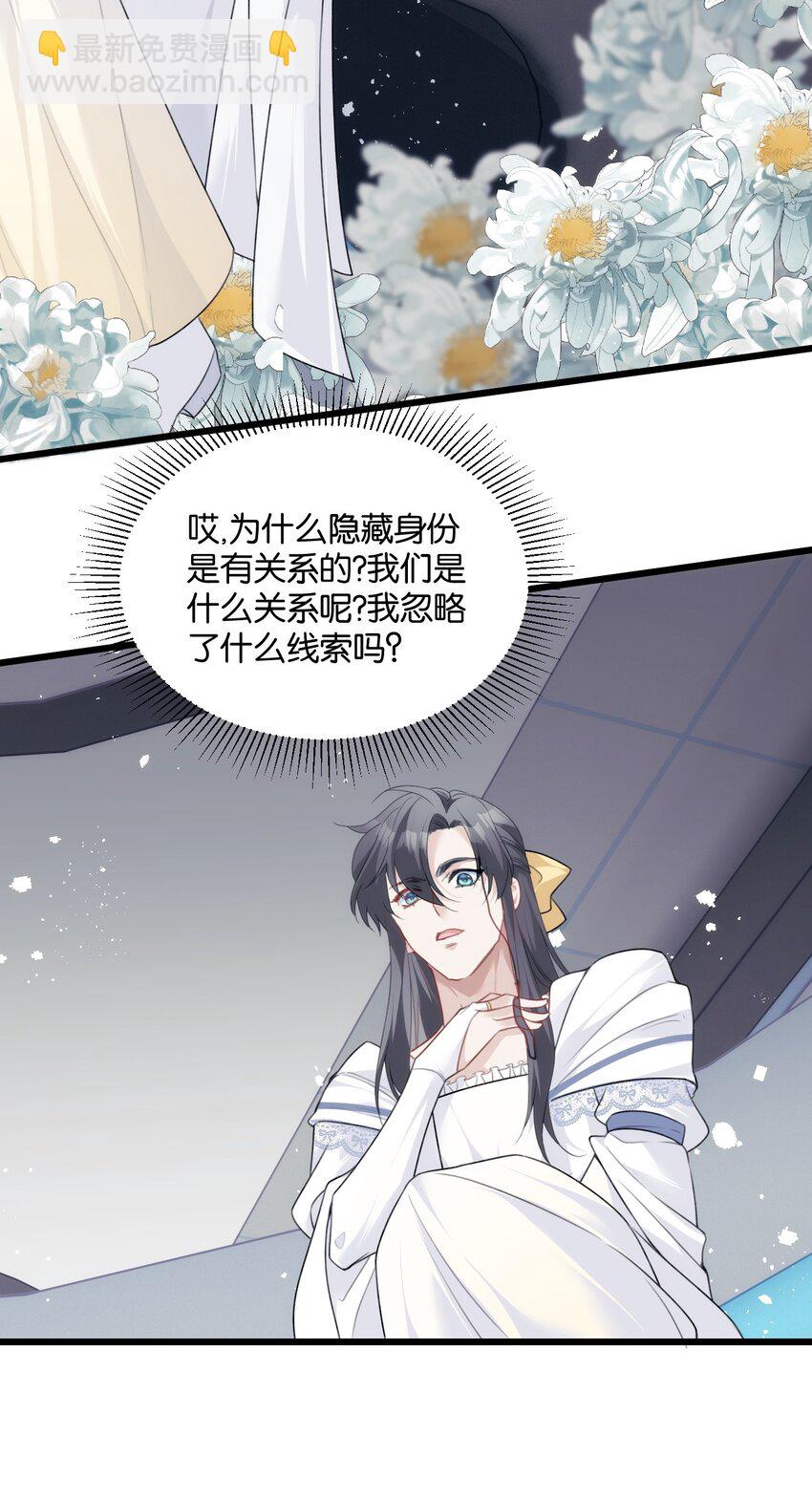 《虽然但是孤狼也可以拥有鸟子的爱》033 狗子的清白由鸟子守护 第22页