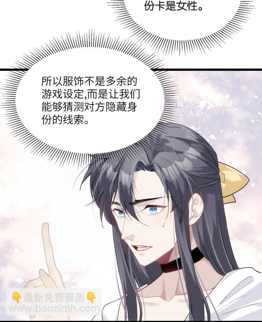 《虽然但是孤狼也可以拥有鸟子的爱》033 狗子的清白由鸟子守护 第25页