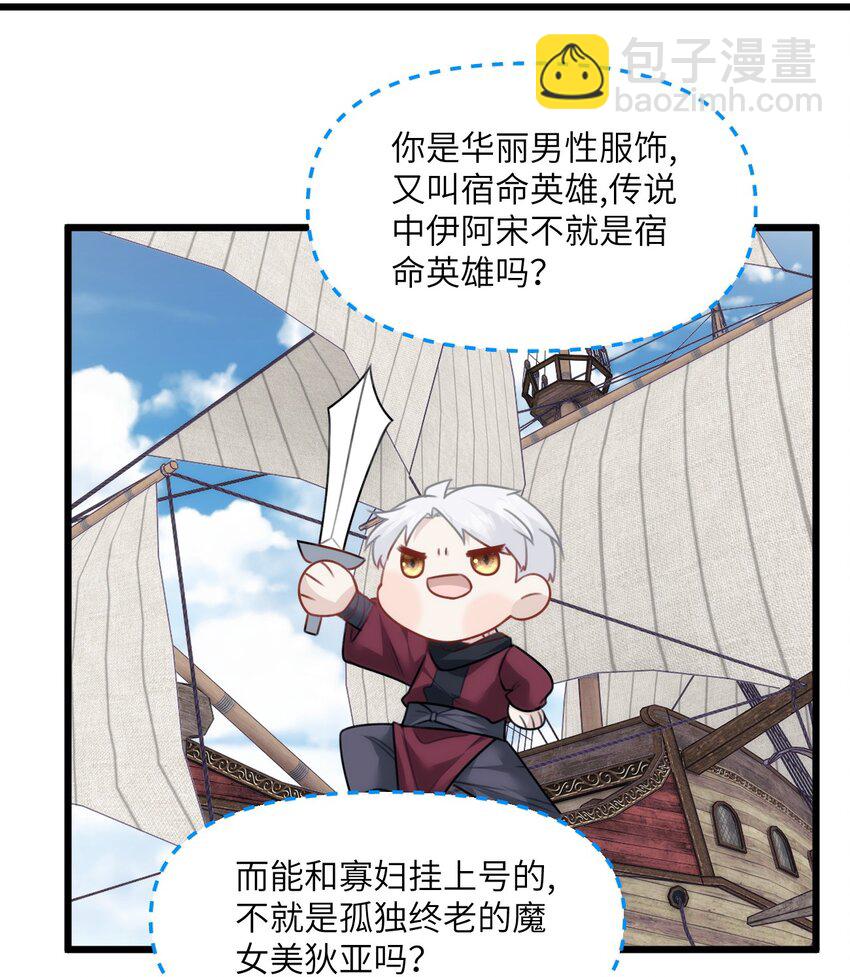 《虽然但是孤狼也可以拥有鸟子的爱》033 狗子的清白由鸟子守护 第29页