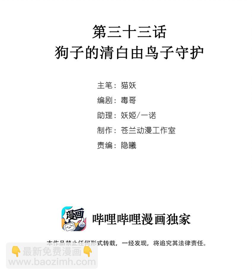 《虽然但是孤狼也可以拥有鸟子的爱》033 狗子的清白由鸟子守护 第2页