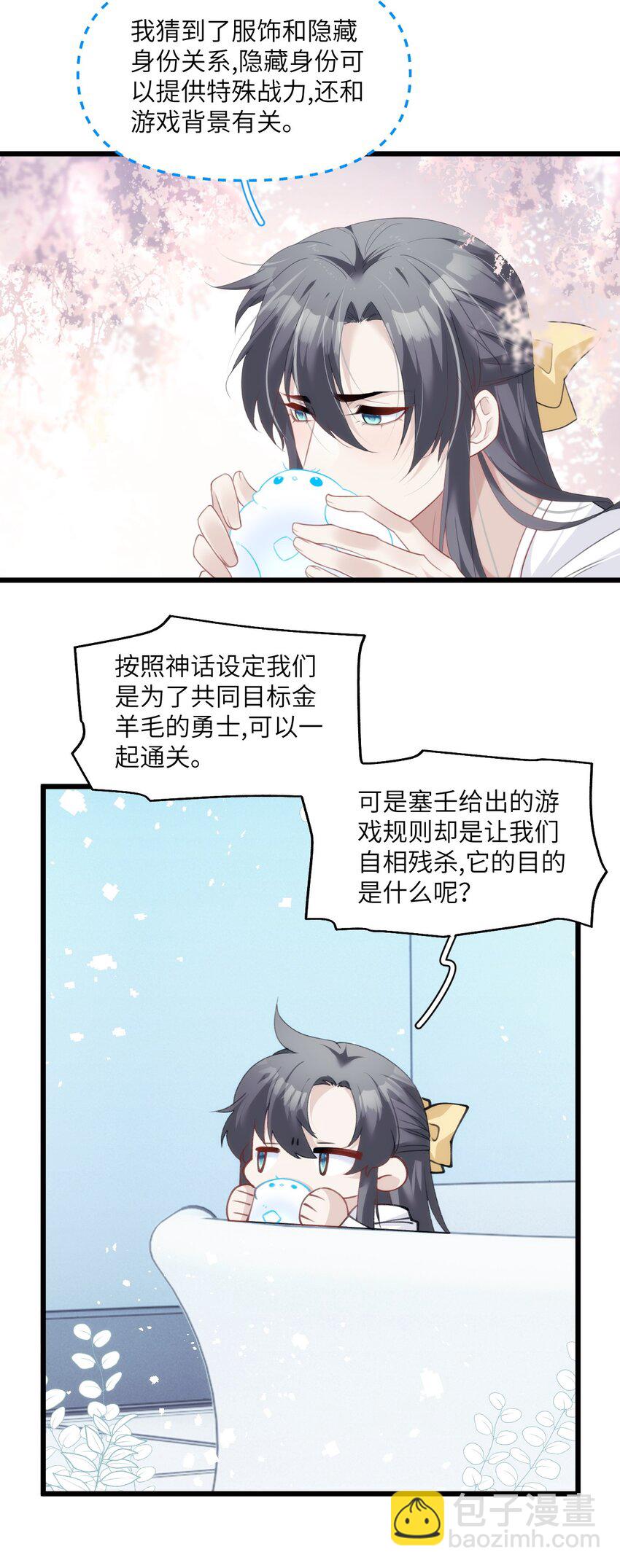 《虽然但是孤狼也可以拥有鸟子的爱》033 狗子的清白由鸟子守护 第33页