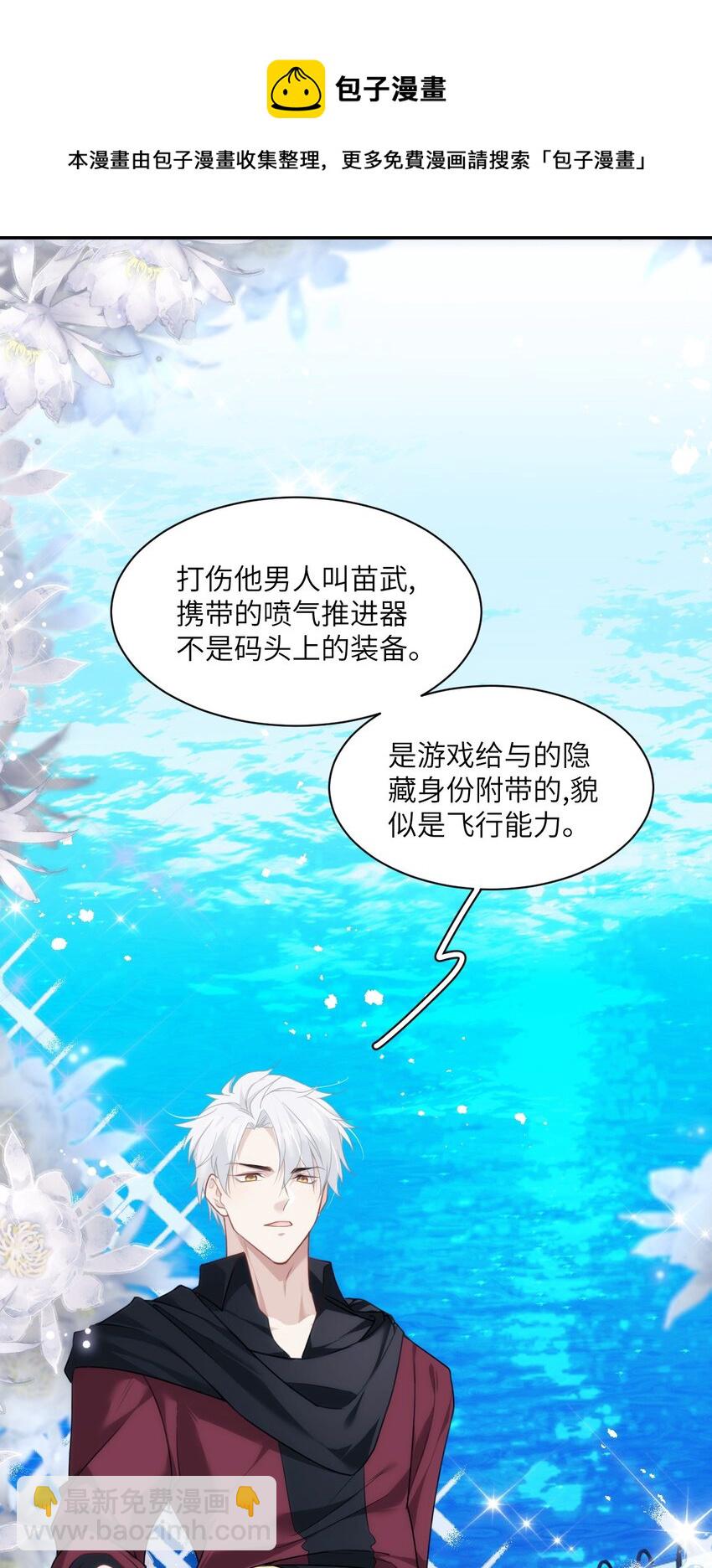 《虽然但是孤狼也可以拥有鸟子的爱》033 狗子的清白由鸟子守护 第8页
