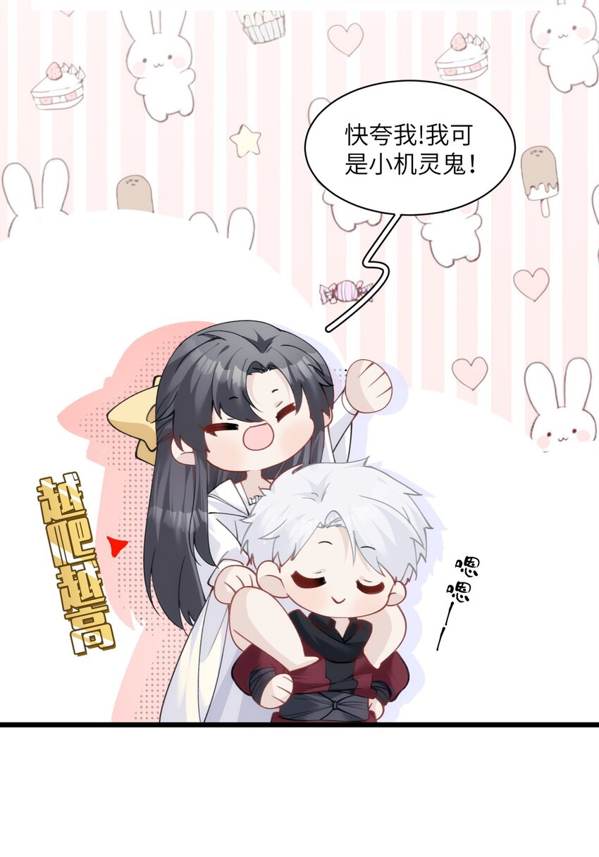 《虽然但是孤狼也可以拥有鸟子的爱》035 战神的胜利女神 第15页
