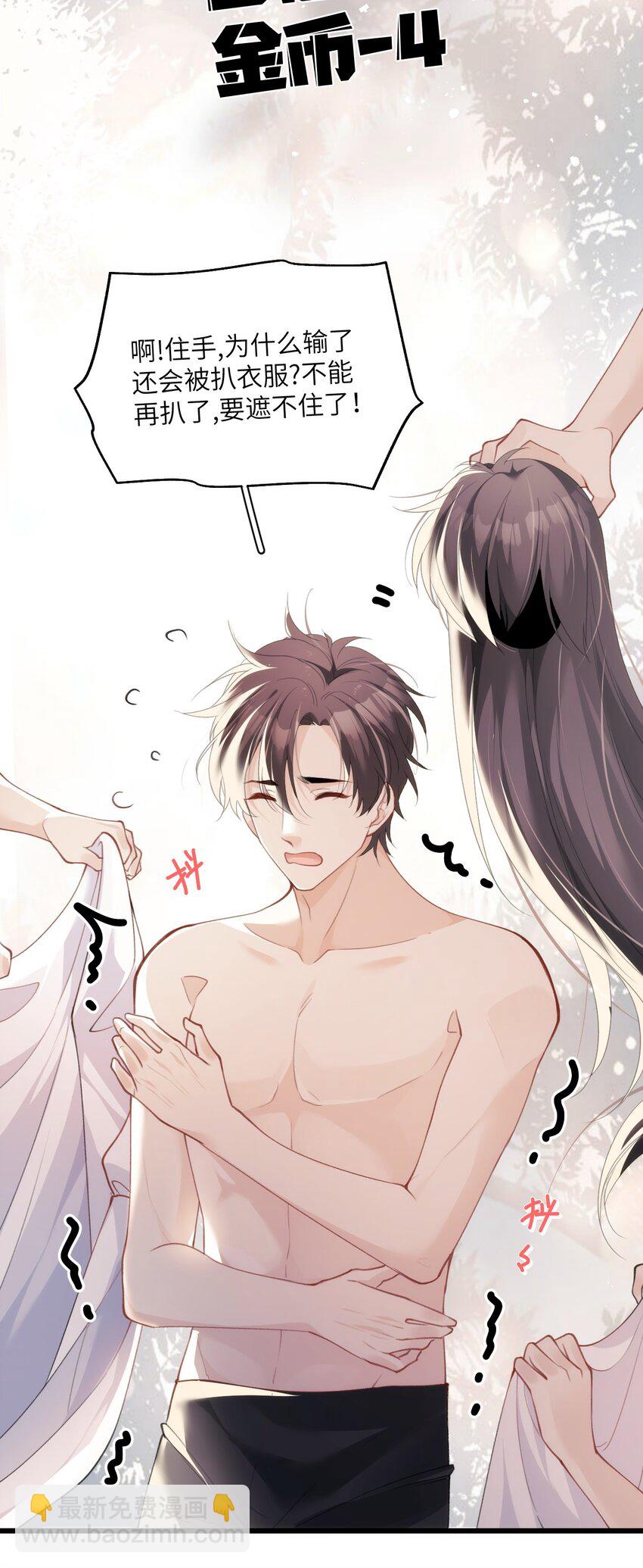 《虽然但是孤狼也可以拥有鸟子的爱》035 战神的胜利女神 第17页