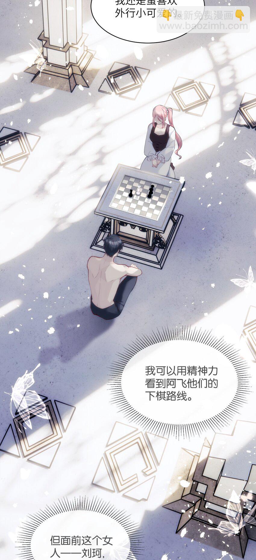 《虽然但是孤狼也可以拥有鸟子的爱》035 战神的胜利女神 第20页