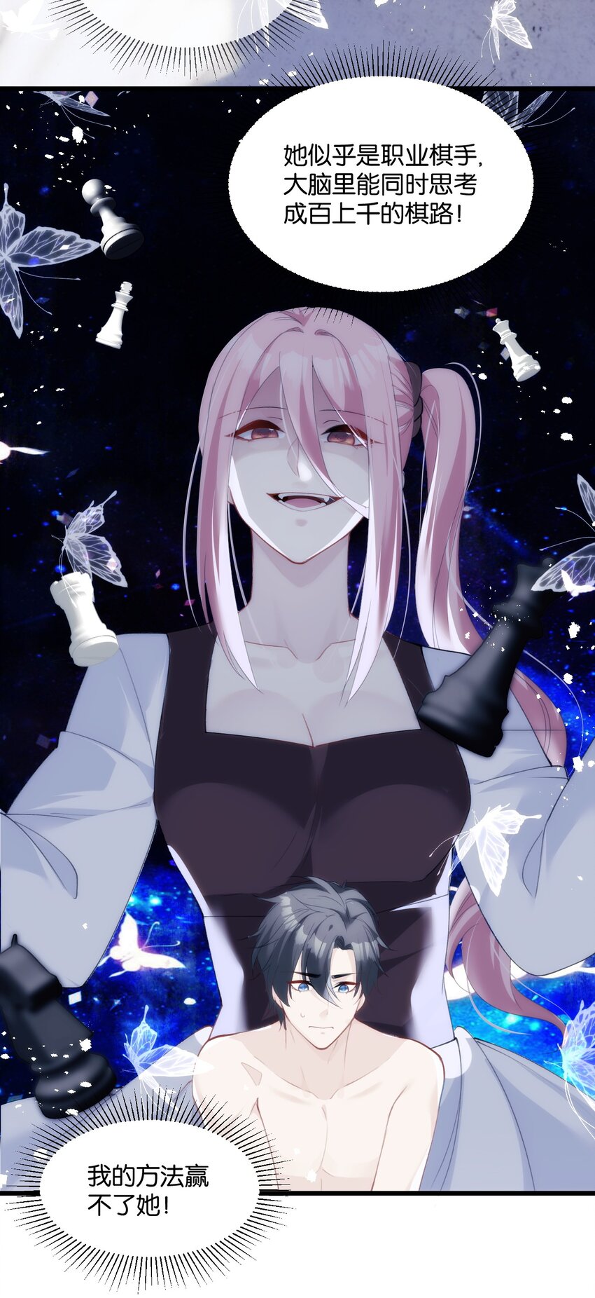 《虽然但是孤狼也可以拥有鸟子的爱》035 战神的胜利女神 第21页