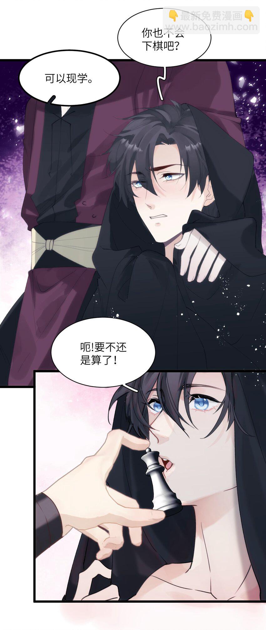《虽然但是孤狼也可以拥有鸟子的爱》035 战神的胜利女神 第24页