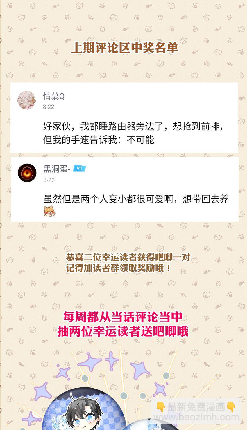《虽然但是孤狼也可以拥有鸟子的爱》035 战神的胜利女神 第27页