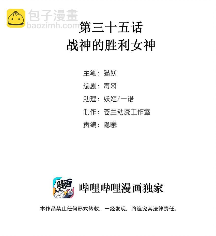《虽然但是孤狼也可以拥有鸟子的爱》035 战神的胜利女神 第2页