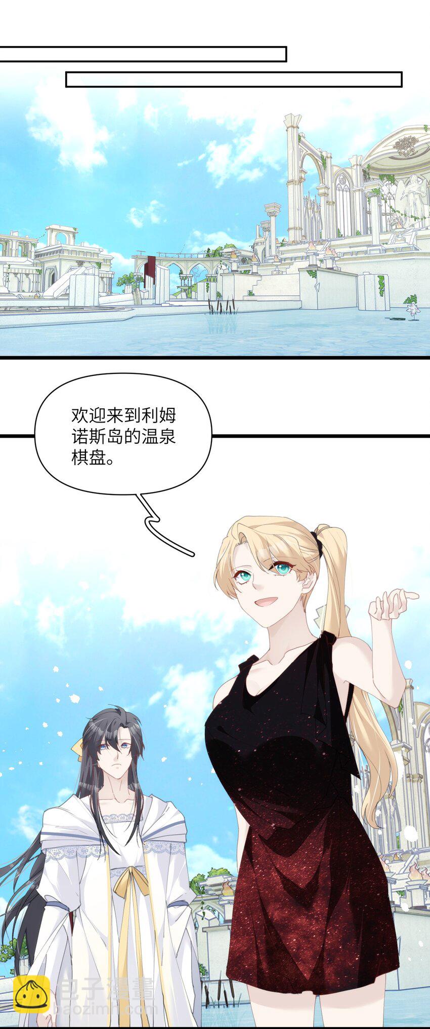 《虽然但是孤狼也可以拥有鸟子的爱》035 战神的胜利女神 第3页