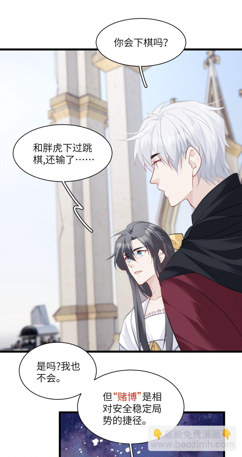 《虽然但是孤狼也可以拥有鸟子的爱》035 战神的胜利女神 第6页