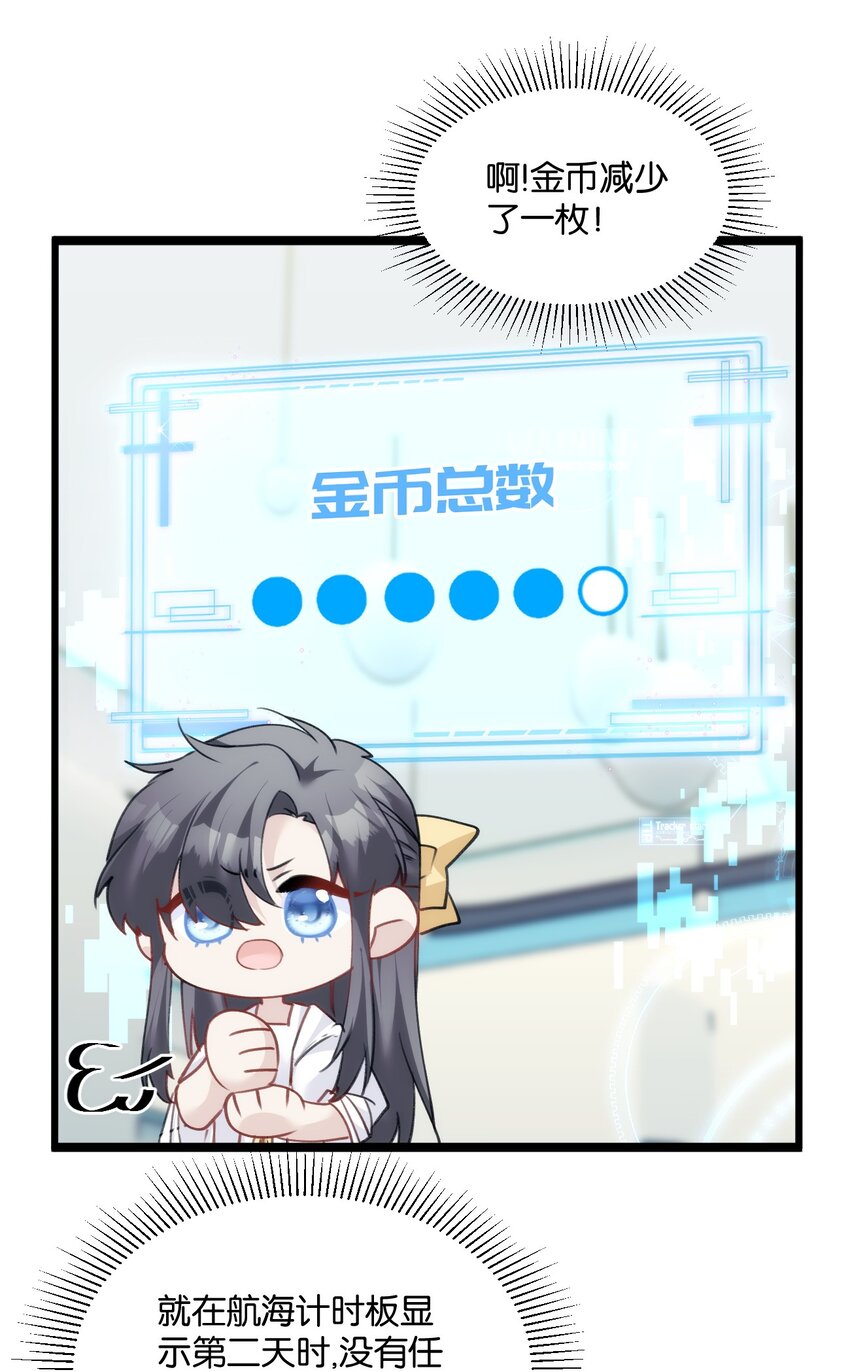 《虽然但是孤狼也可以拥有鸟子的爱》035 战神的胜利女神 第9页