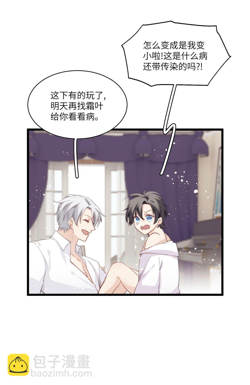 《虽然但是孤狼也可以拥有鸟子的爱》番外 暑期特别番外 第19页