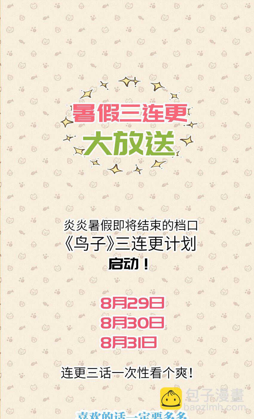 《虽然但是孤狼也可以拥有鸟子的爱》番外 暑期特别番外 第20页