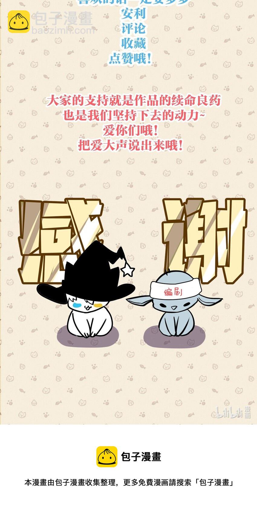 《虽然但是孤狼也可以拥有鸟子的爱》番外 暑期特别番外 第21页