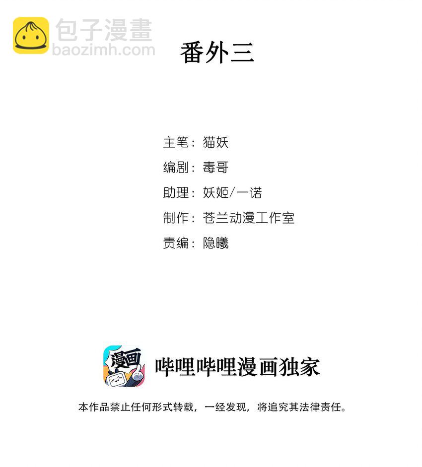 《虽然但是孤狼也可以拥有鸟子的爱》番外 暑期特别番外 第2页