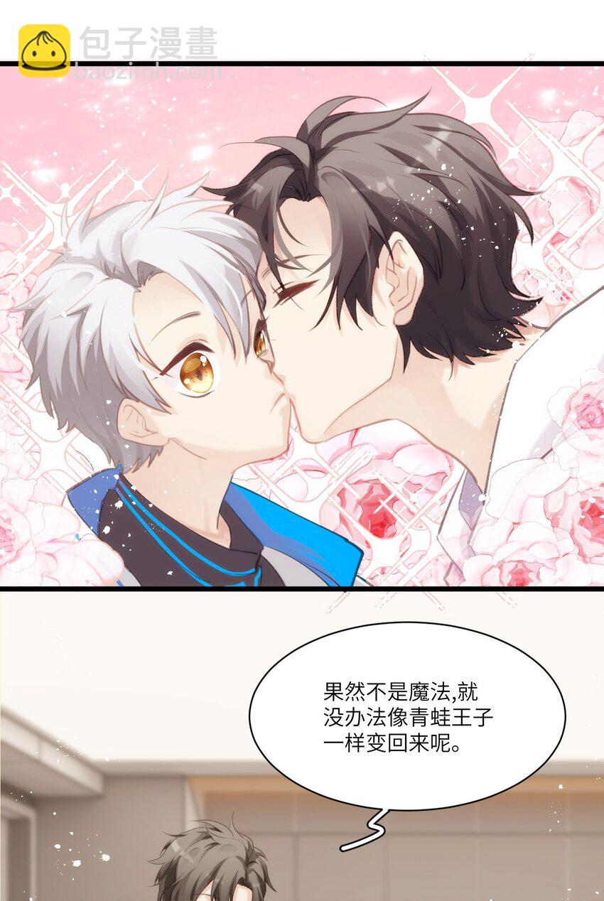 《虽然但是孤狼也可以拥有鸟子的爱》番外 暑期特别番外 第9页