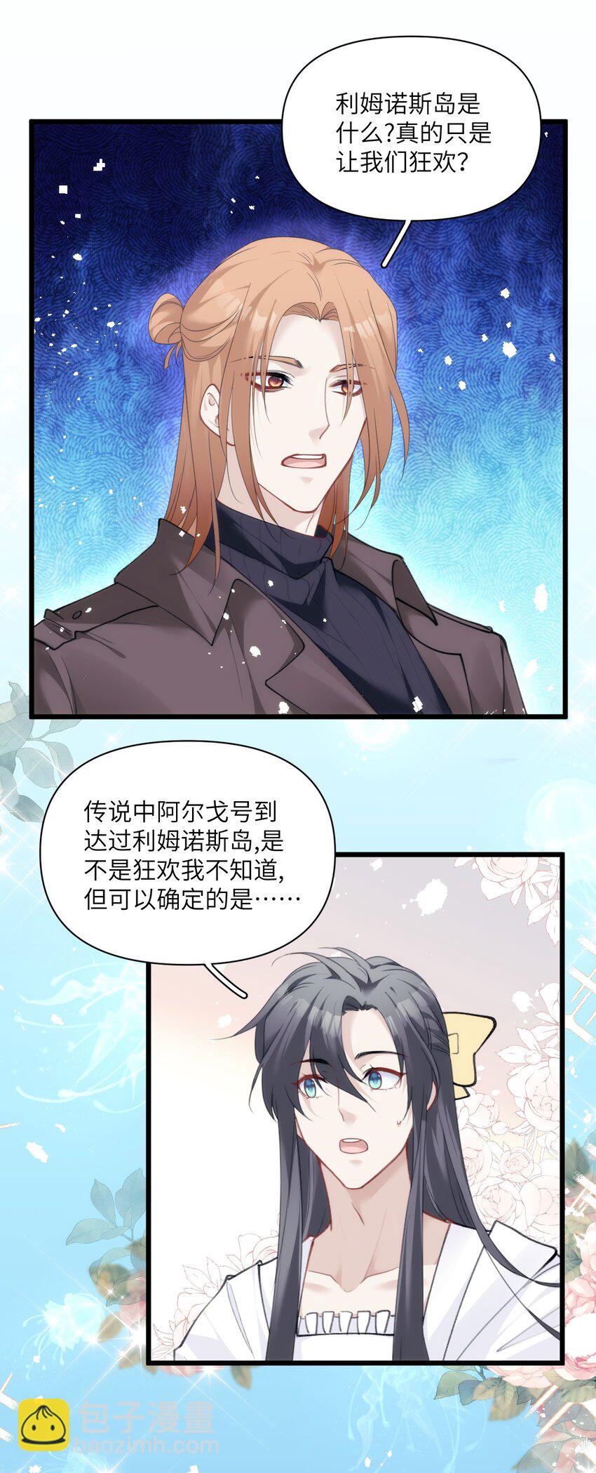 《虽然但是孤狼也可以拥有鸟子的爱》034 我不嫌弃你 第17页