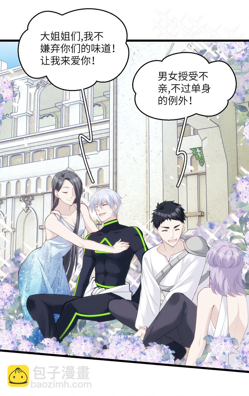 《虽然但是孤狼也可以拥有鸟子的爱》034 我不嫌弃你 第20页