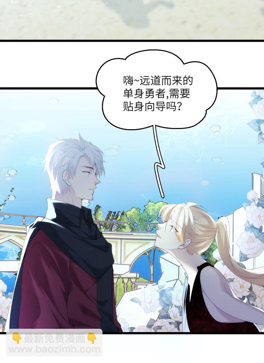《虽然但是孤狼也可以拥有鸟子的爱》034 我不嫌弃你 第23页