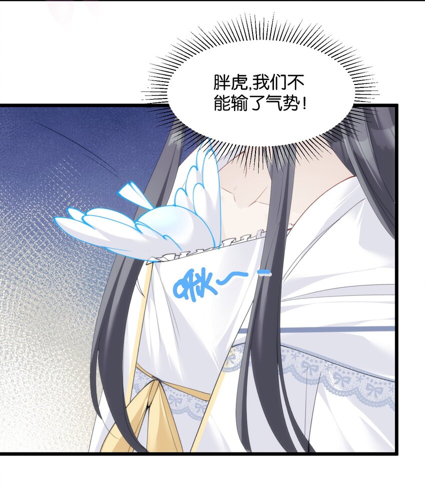 《虽然但是孤狼也可以拥有鸟子的爱》034 我不嫌弃你 第27页
