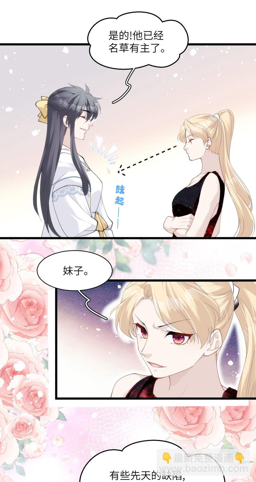 《虽然但是孤狼也可以拥有鸟子的爱》034 我不嫌弃你 第28页